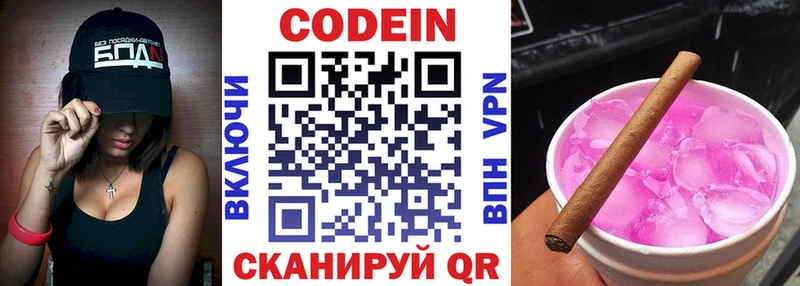 Кодеин напиток Lean (лин) Щёкино